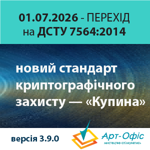 Перехід на ДСТУ 7564:2014 («Купина») з 1 липня 2026 року